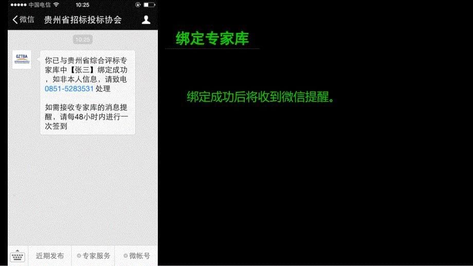 贵州省综合评标专家库微信公众号_第5页