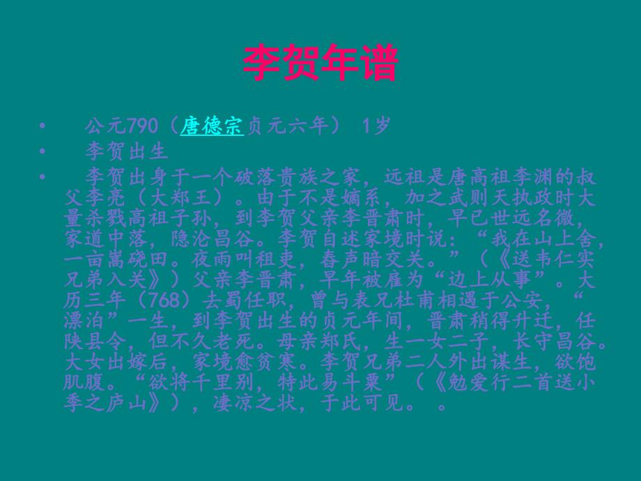 李贺人物简介幻灯片.ppt_第3页