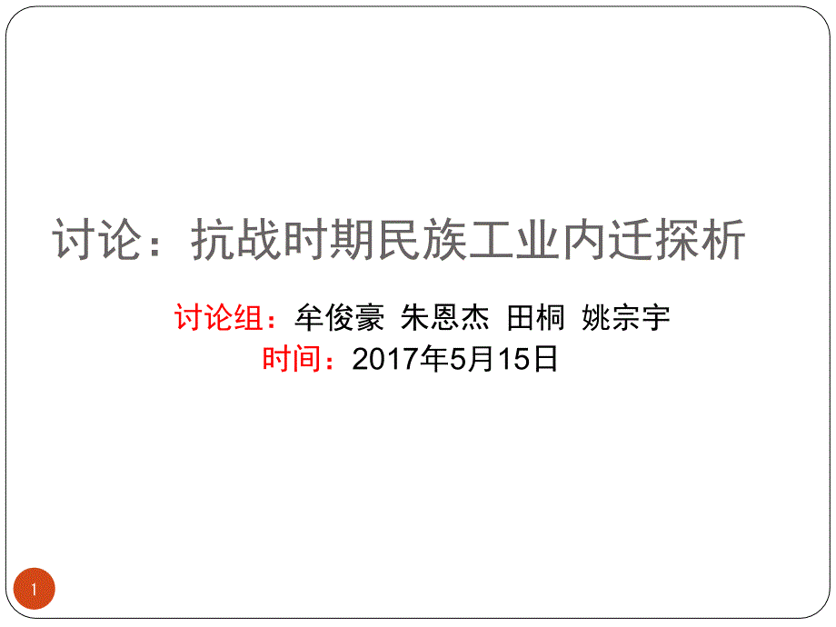 抗战工业内迁史.PPT_第1页