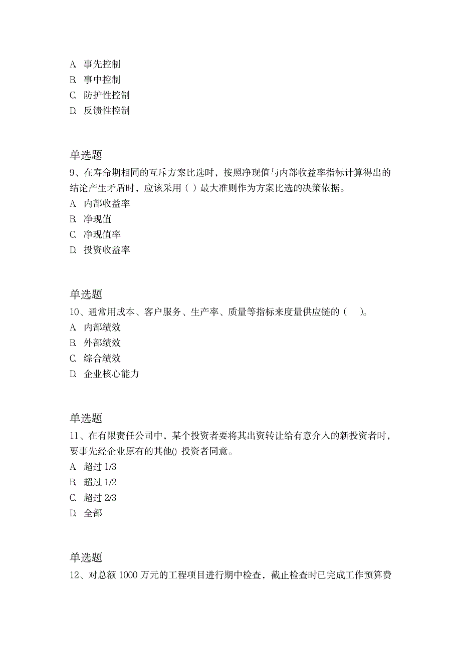 2019年中级财务管理重点题一_第3页