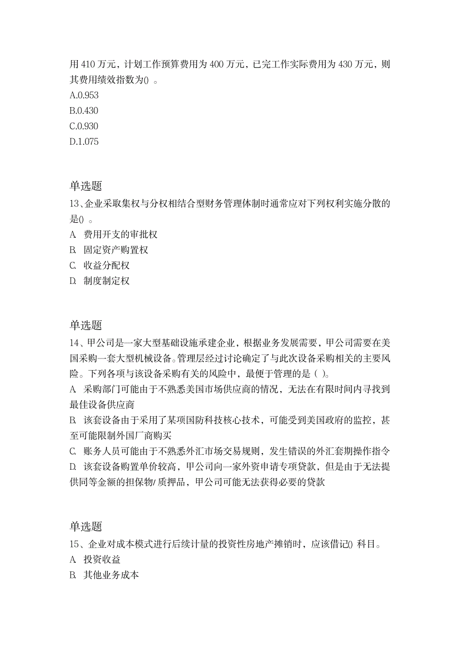 2019年中级财务管理重点题一_第4页