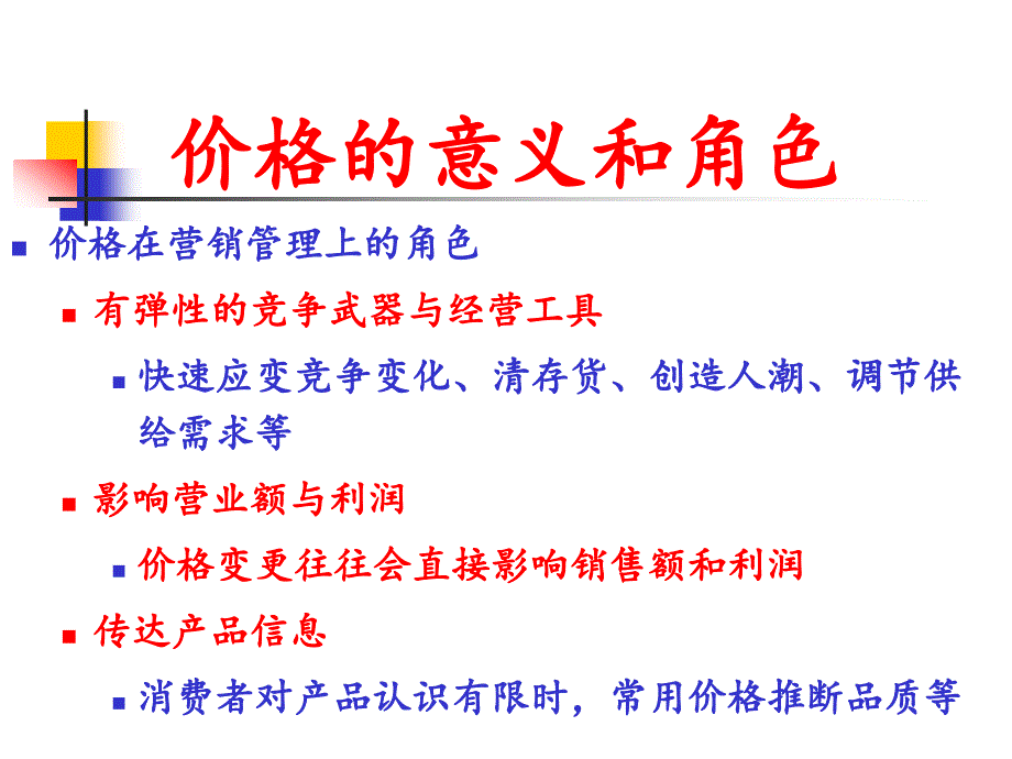 如何精准实现IT信息企业的定价_第3页