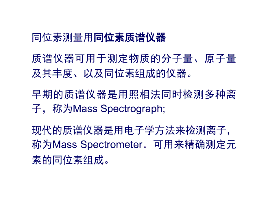 02同位素测量原理及概要_第3页