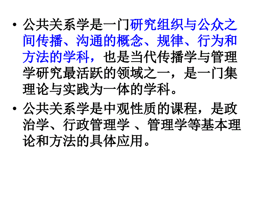 公共关系学串讲_第2页