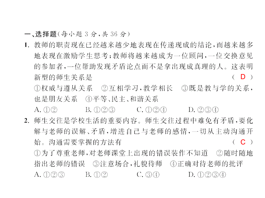 人教版七年级道德与法治上册课件第三单元测试卷_第2页