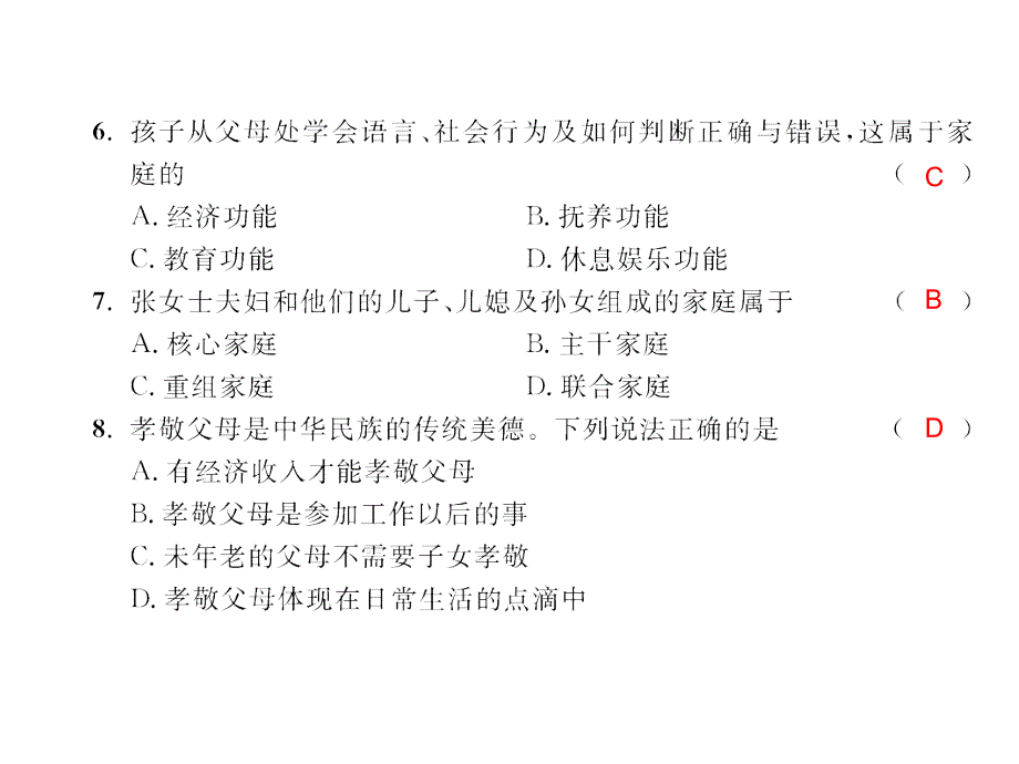 人教版七年级道德与法治上册课件第三单元测试卷_第4页