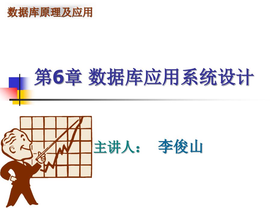 数据库应用系统设计_第1页