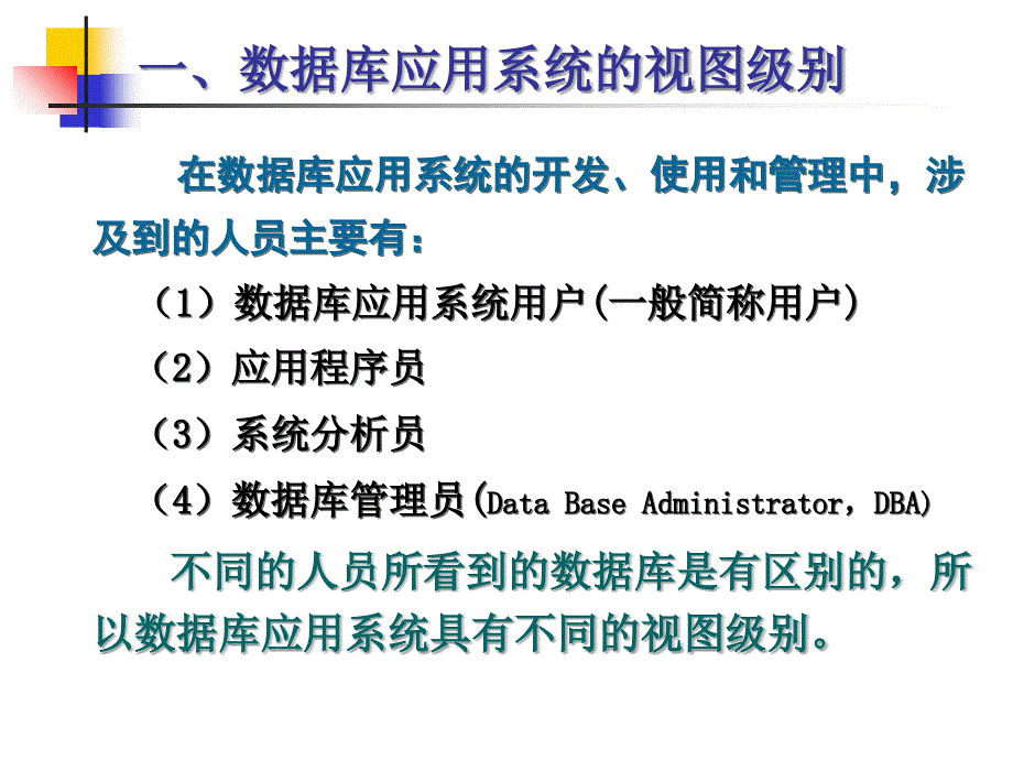 数据库应用系统设计_第4页