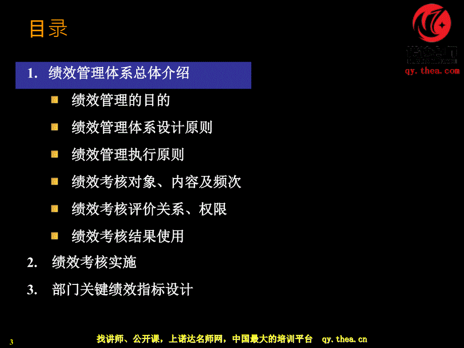 HAY-GROUP-绩效管理体系方法论.ppt_第3页