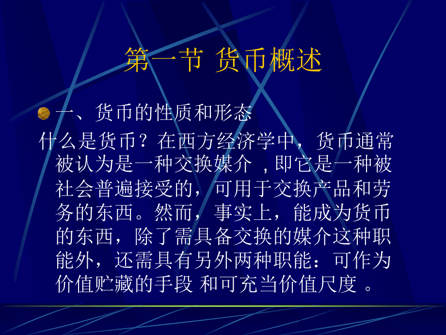 本科宏观经济学4章_第4页