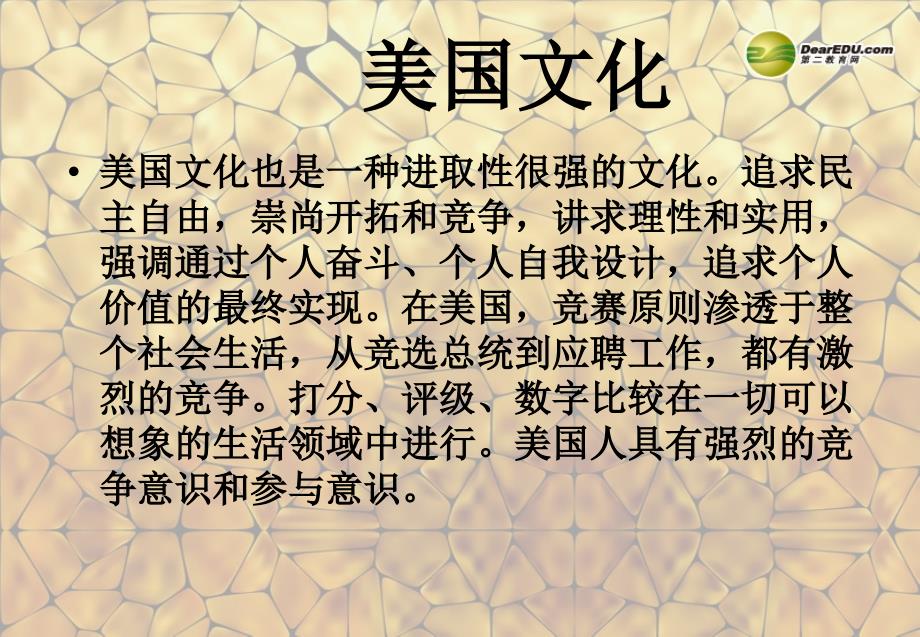 最新九年级政治全册第一单元第2课第1框中华文化博大精深课件苏教版课件_第2页