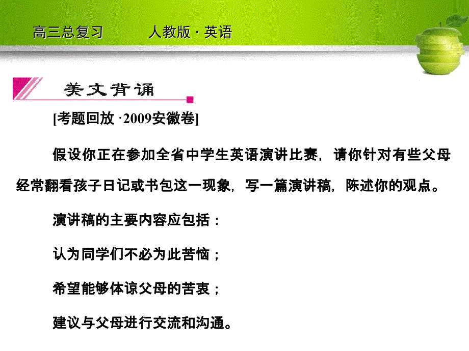 2012高考英语一轮复习（人教版）精品课件13-2_第4页