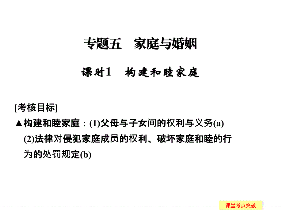 5-5-1构建和睦家庭_第1页