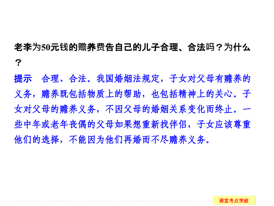 5-5-1构建和睦家庭_第4页