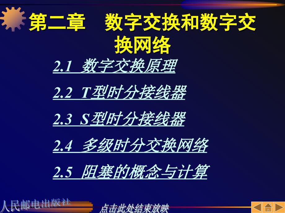 数字交换和数字交换网络_第1页