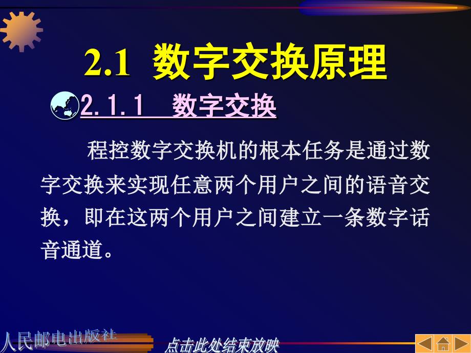 数字交换和数字交换网络_第2页