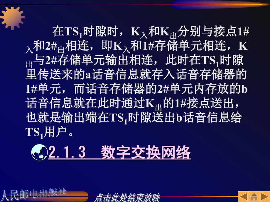 数字交换和数字交换网络_第4页