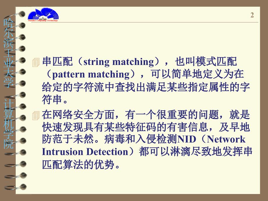 Ac算法原理PPT演示文稿_第2页