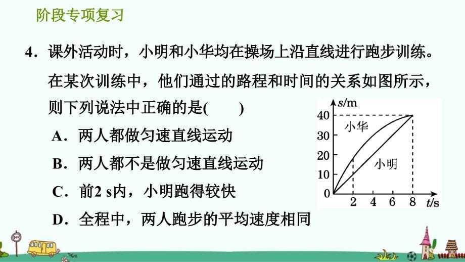 浙教版七年级科学下册第3章《运动和力》练习题ppt课件_第5页