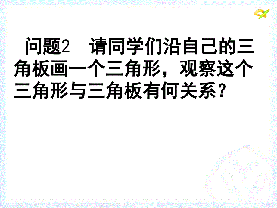 全等三角形修改课件_第3页