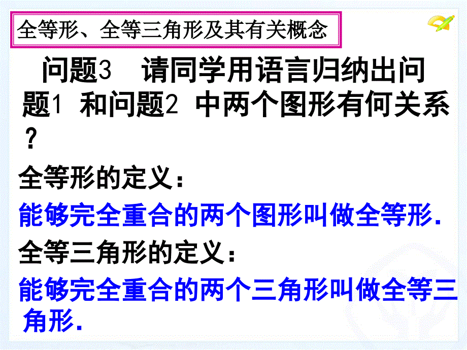 全等三角形修改课件_第4页