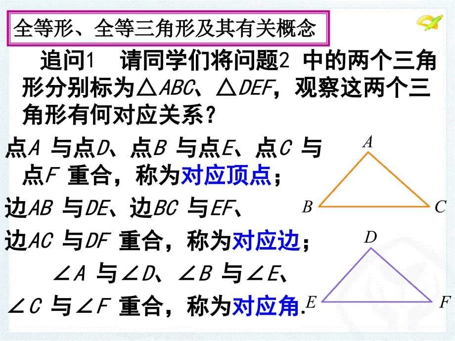 全等三角形修改课件_第5页