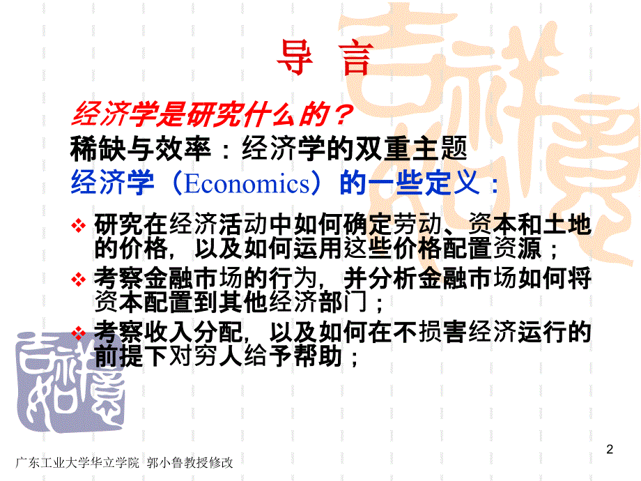 《经济学基础》PPT课件_第2页