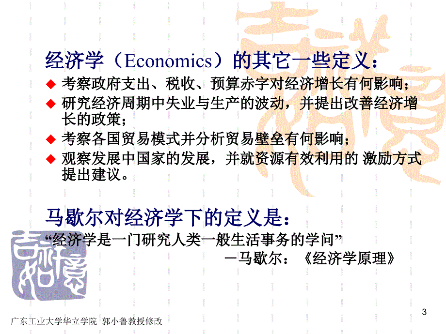 《经济学基础》PPT课件_第3页