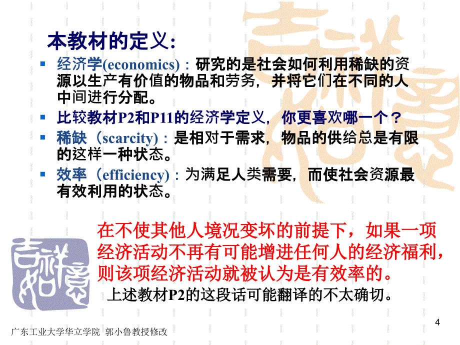 《经济学基础》PPT课件_第4页