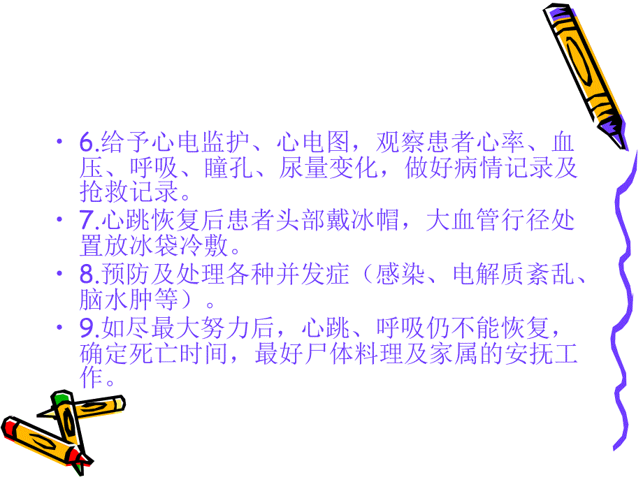 患者突发猝死的应急预案与流程_第3页