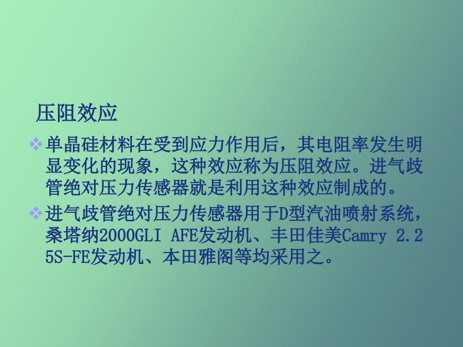 发动机进气歧管绝对压力传感器_第2页