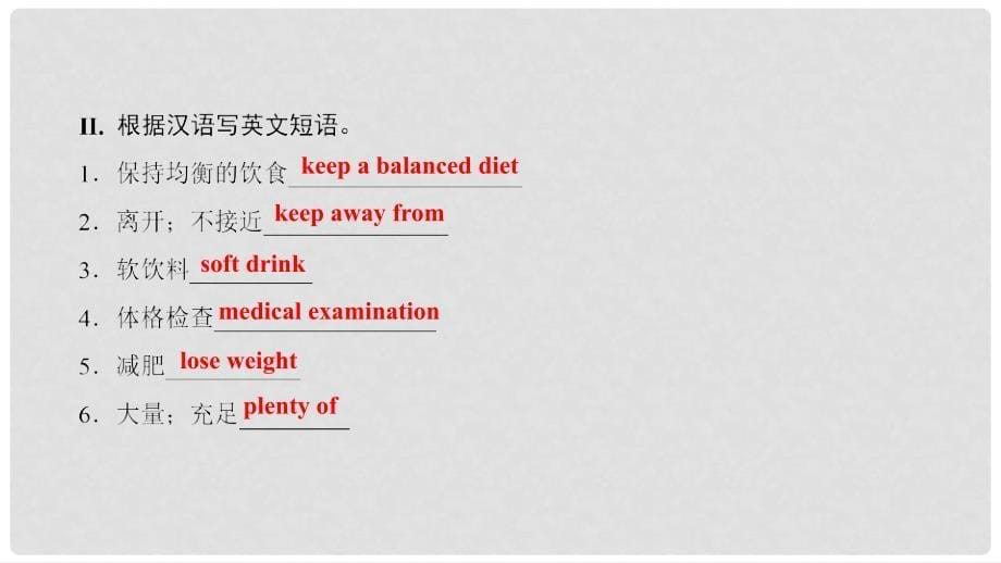 九年级英语上册 Module 3 Leisure time Unit 6 Healthy diet（第1课时）核心词汇讲解课件 牛津深圳版.ppt_第5页