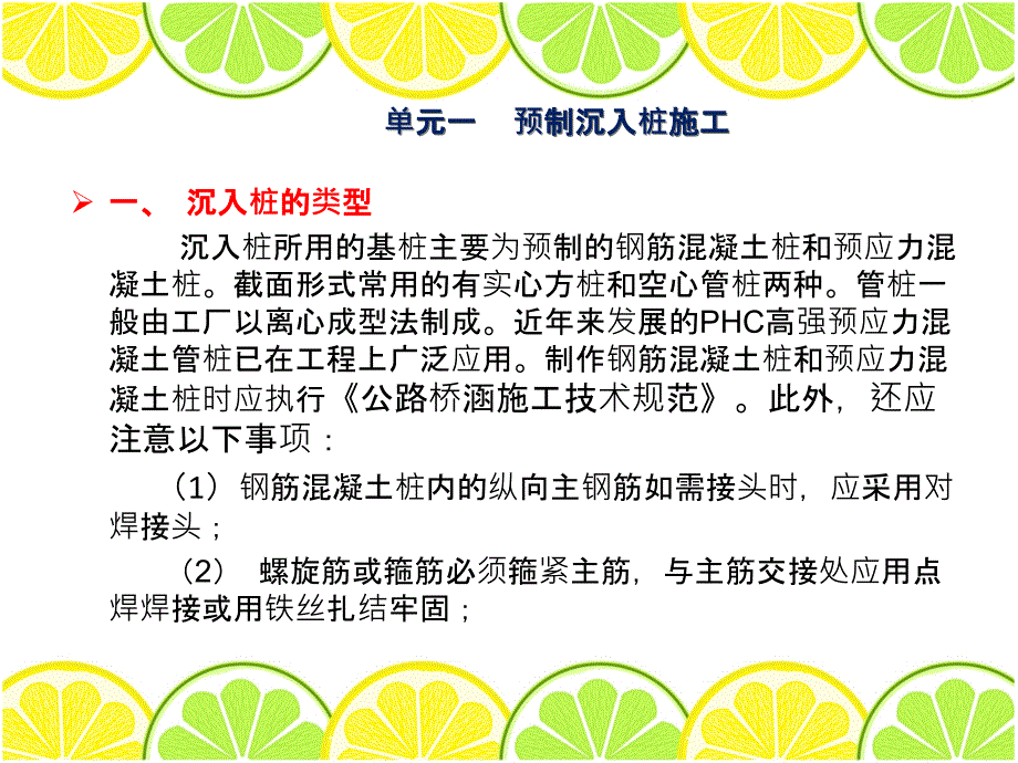 情境4单元1预制沉入桩施工_第2页