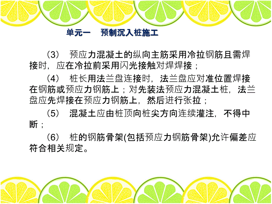 情境4单元1预制沉入桩施工_第3页