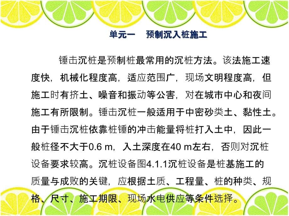 情境4单元1预制沉入桩施工_第5页