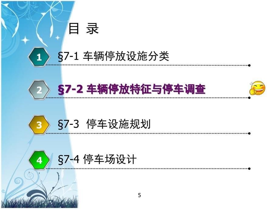 西安建筑科技大学交通工程学7停车设施_第5页