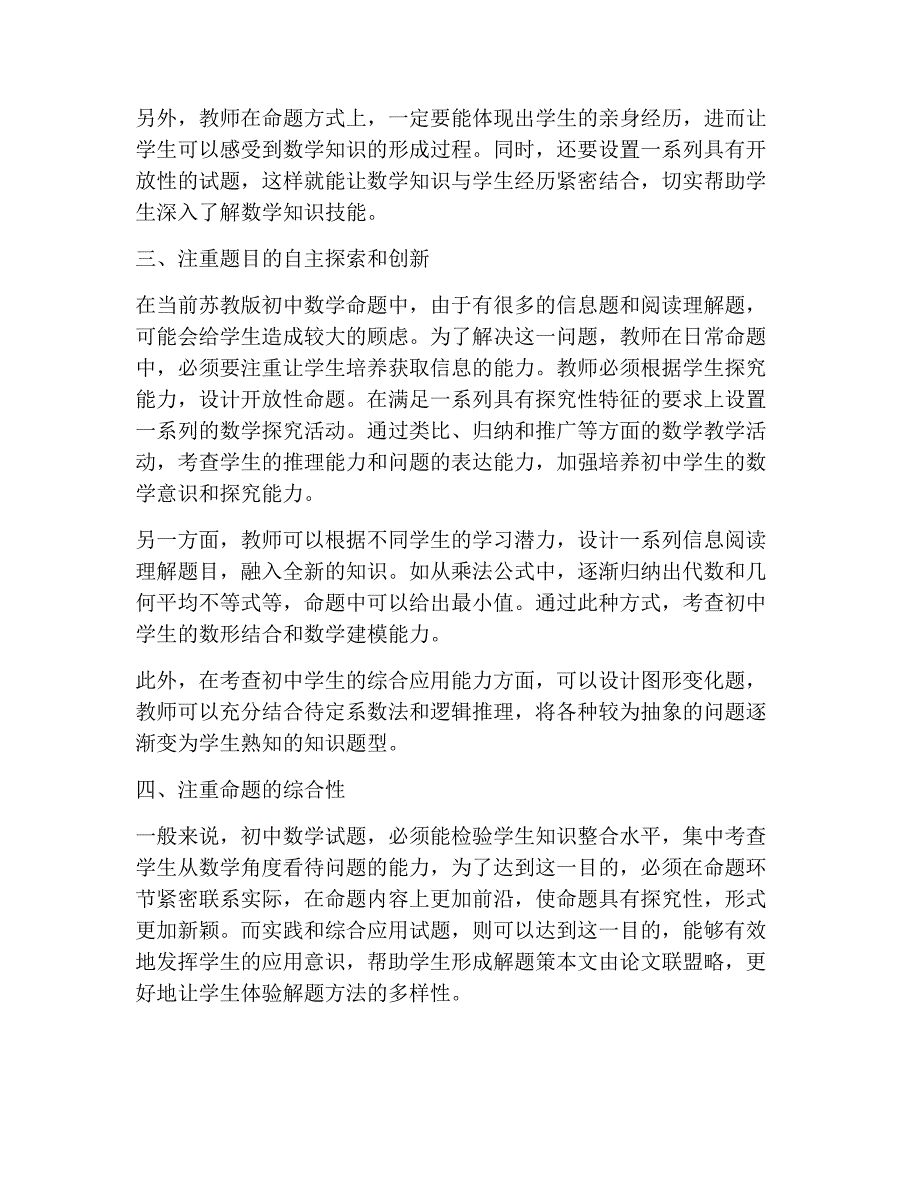 基于多层次的初中数学命题研究_1_第2页