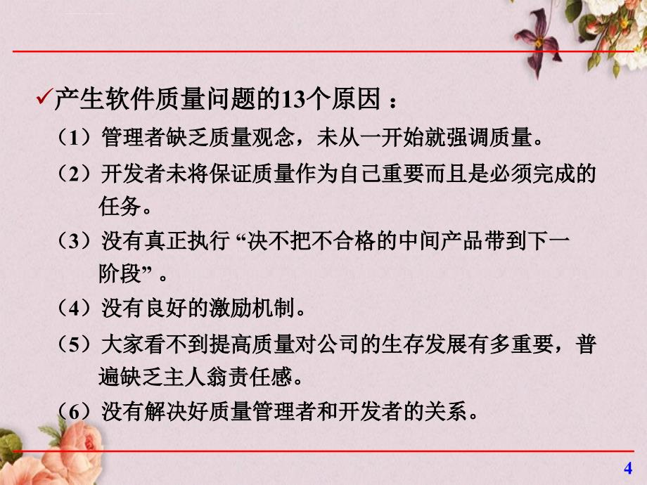 项目质量管理的概述ppt课件_第4页