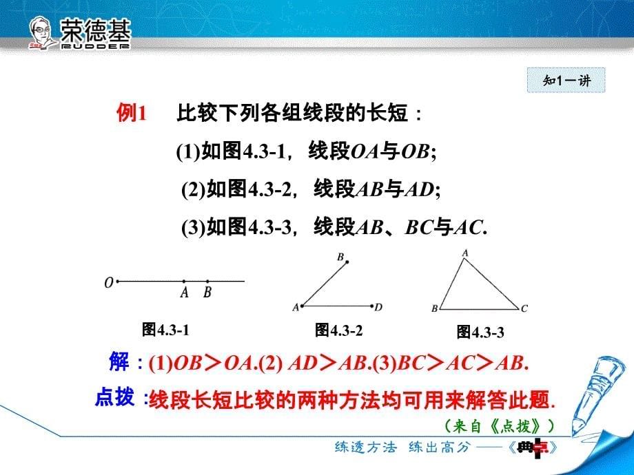 4.3线段的长短比较_第5页