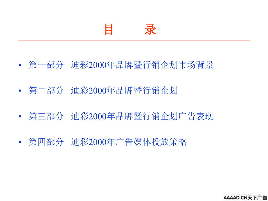 广-迪彩品牌暨行销企划提案课件_第3页