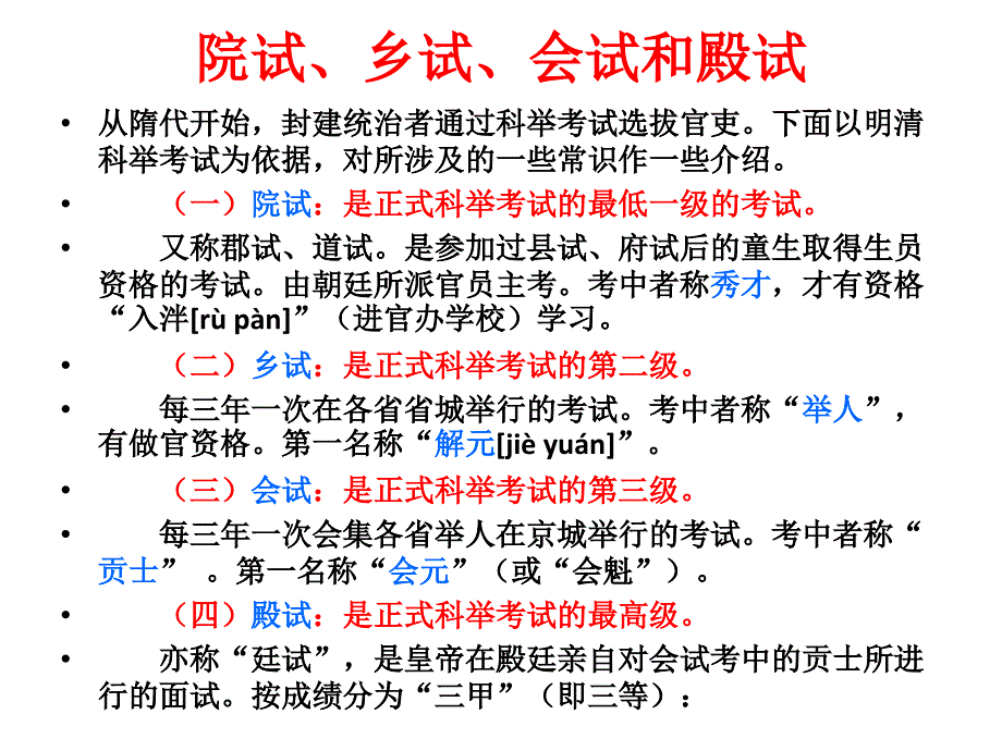 院试、乡试、会试和殿试_第1页