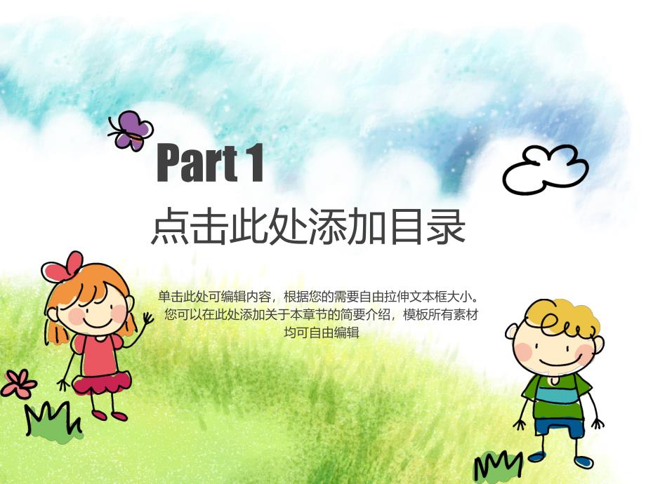 幼儿园通用模板.ppt_第3页