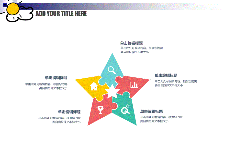 幼儿园通用模板.ppt_第4页