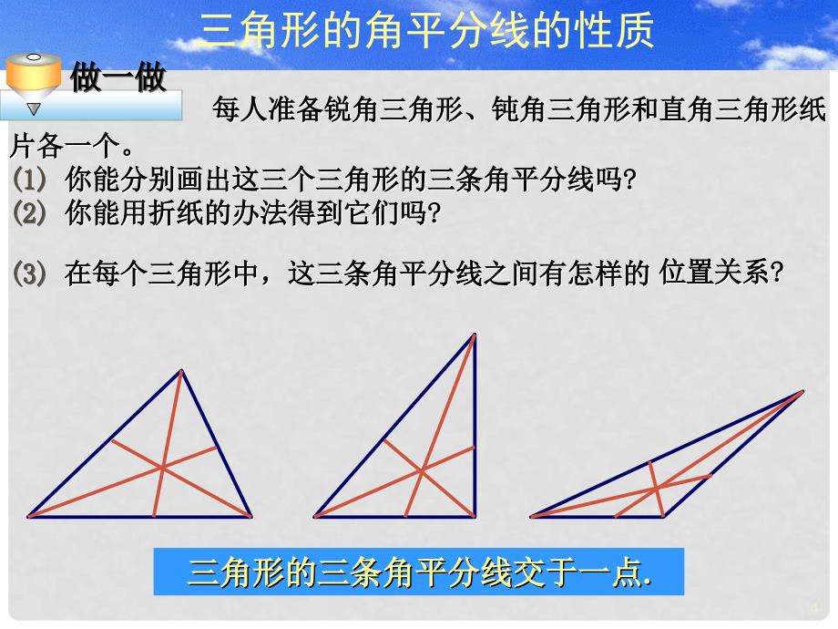 甘肃省张掖市第六中学七年级数学下册《认识三角形》课件 新人教版_第4页