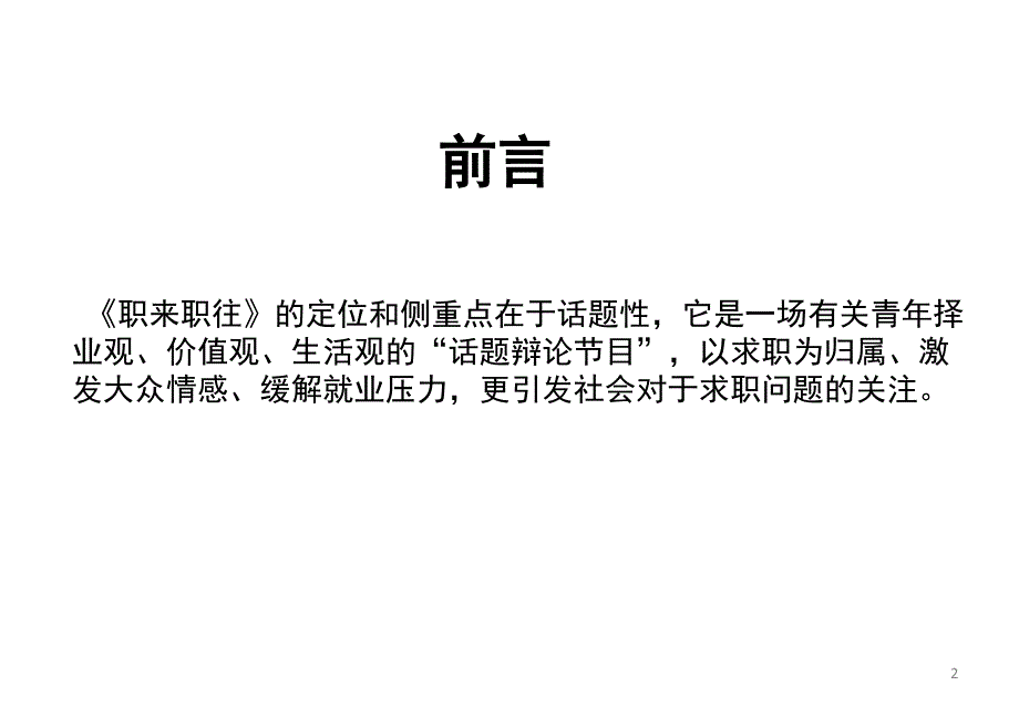 职来职往策划作业_第2页