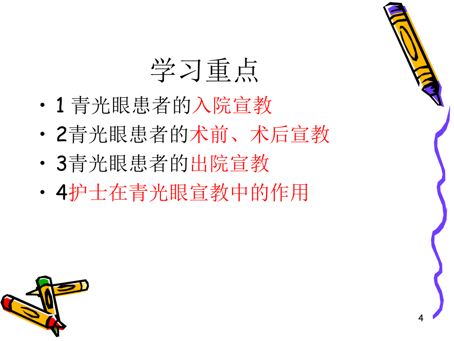 推荐精选青光眼宣教_第4页