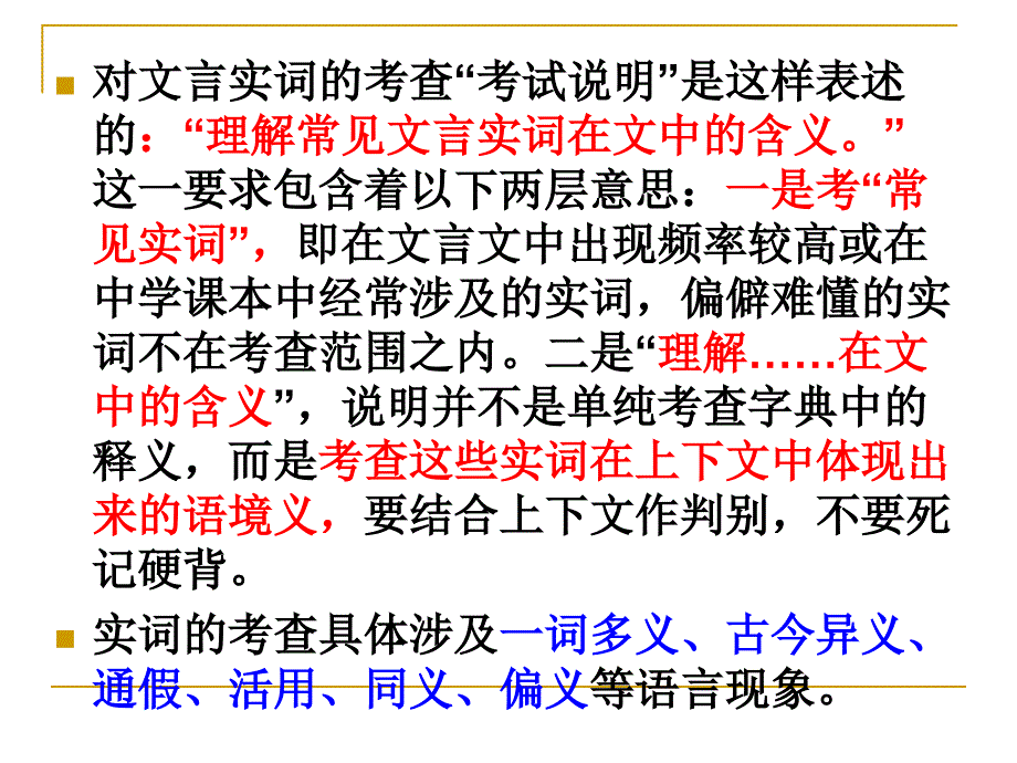 文言文实词的推断方法2014_第2页