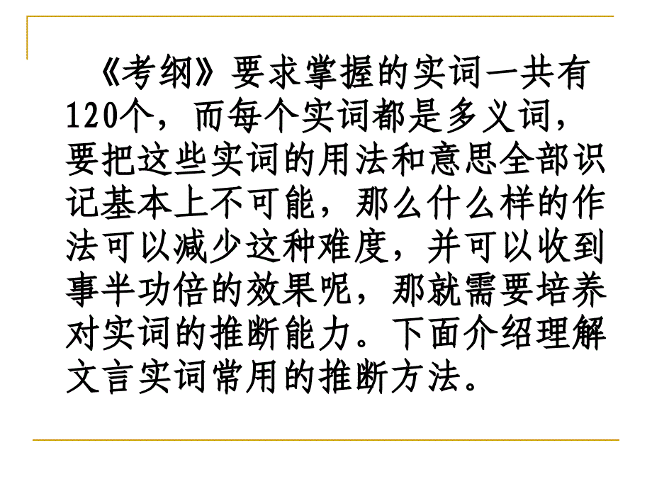 文言文实词的推断方法2014_第3页