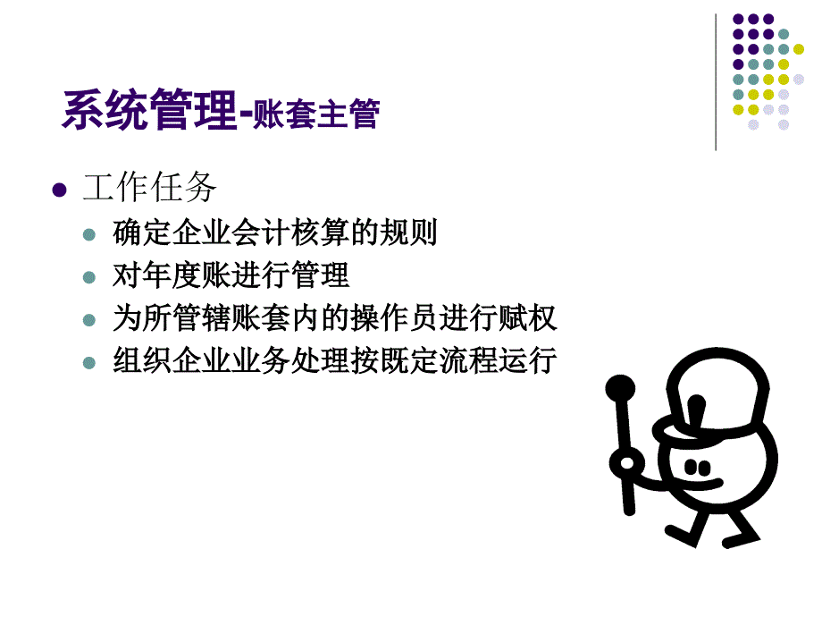 第2章系统管理与企业应用平台_第4页