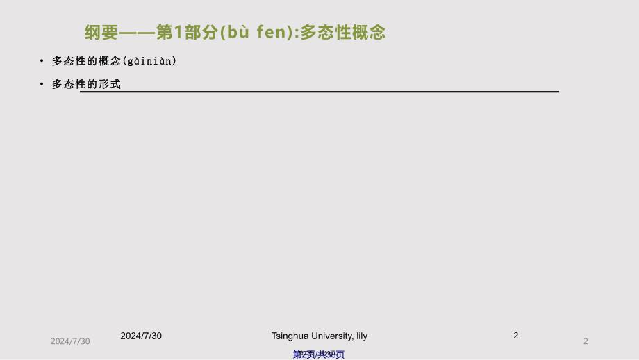 C暑期实践课程第讲实用实用教案_第2页